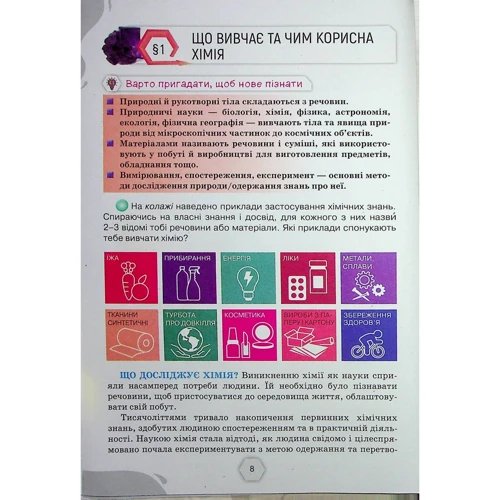 Ольга Ярошенко, Тетяна Коршевнюк: Хімія 7 клас. Підручник: Автор Ольга Ярошенко