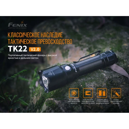 Ліхтар туристичний Фонарь Fenix TK22 V2.0: Сертифікат захищеності IP68