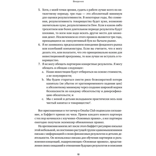 Джеремі Міллер: Правила інвестування Уоррена Баффета: Кількість сторінок 374