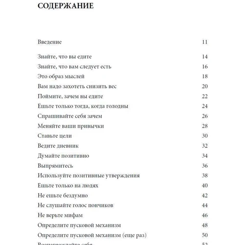 Ричард Темплар: Правила снижения веса. Как худеть, не чувствуя себя несчастным: Жанр Диеты