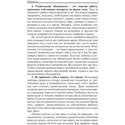 Бенджамін Спок: Дитина і догляд за ним фото 8