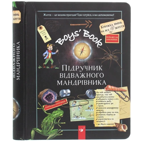 Лекрьо, Ґалле, Люз: Boys’ Book. Підручник відважного мандрівника