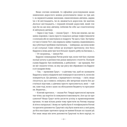 Ерік Рікстед: Дівчата, які нічого не скажуть фото 7