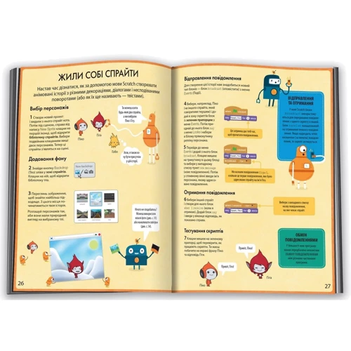 Scratch. Кодування для майбутніх програмістів: Жанр Пізнавальна література