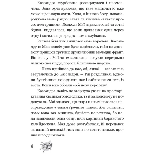 Вальдемар Бонзельс: Пригоди бджілки Майї: Автор Вальдемар Бонзельс