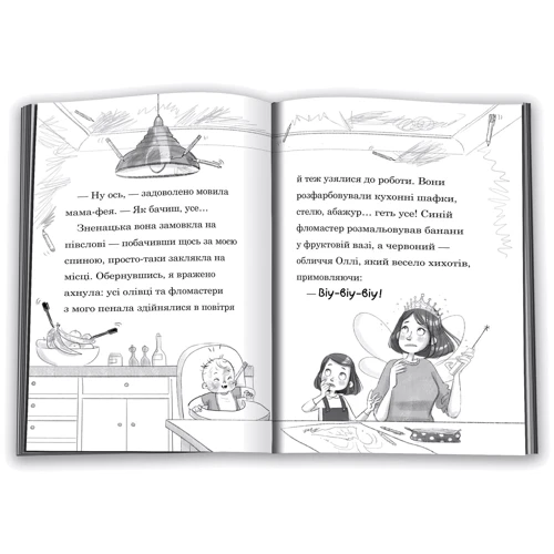 Софі Кінселла: Мама-фея і я. Книга 4. Русалчині чари: Обкладинка Твердая