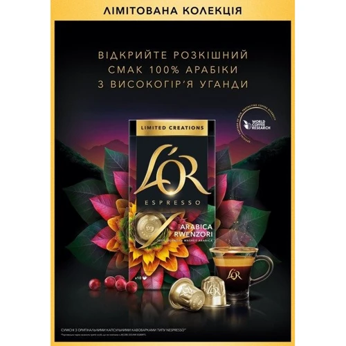 Упаковка кофе в капсулах L'OR Espresso Arabica Rwenzori Uganda Limited Creations 7 10x52 г (8711000482889): Вид напитка Кофе в капсулах