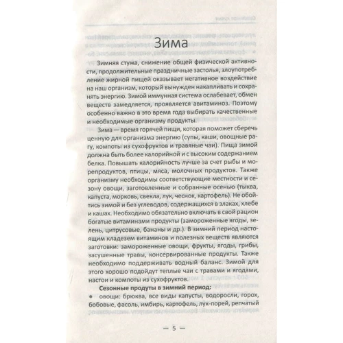 Сезонная кухня: Обложка Твердая