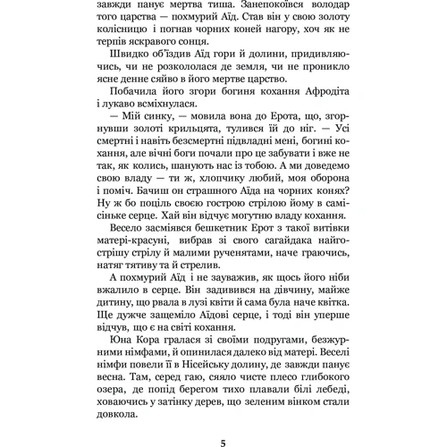 К. Гловацька: Міфи Давньої Греції: Производитель Навчальна книга Богдан