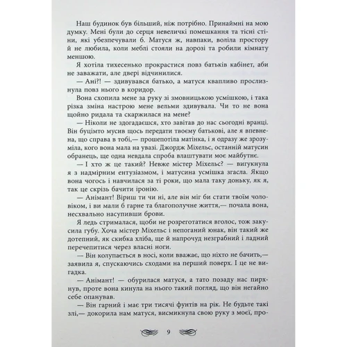 Лінь Ріна: Книжкові хроніки Анімант Крамб: ISBN 978-617-522-205-8