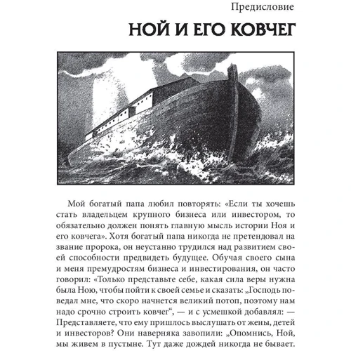 Пророчество богатого папы: Производитель Попурри