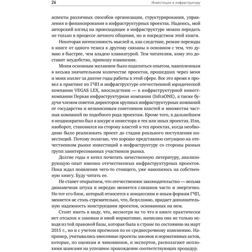Альберт Еганян: Инвестиции в инфраструктуру. Деньги, проекты, интересы. ГЧП, концессии, проектное финансирование: Производитель Альпина Паблишер