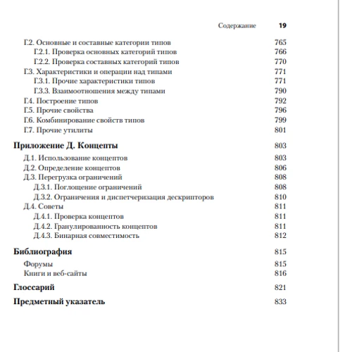 Вандевурд, Джосаттіс, Грегор: Шаблони C ++. Довідник розробника (2-е видання) фото 8