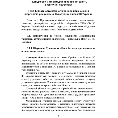 Тактична підготовка: Виробник Центр навчальної літератури (ЦУЛ)