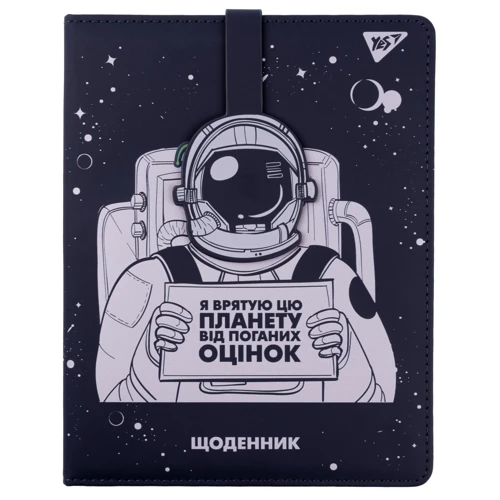 Щоденник шкільний YES PU твердий Space legend (911476)