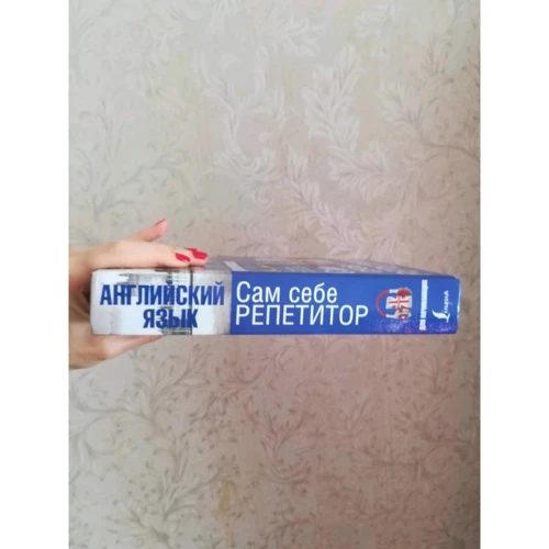 С. А. Матвеев: Английский язык для начинающих. Сам себе репетитор: Жанр Учебники и пособия