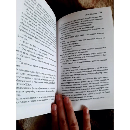 Бернар Вербер: Ящик Пандоры: Автор Бернар Вербер