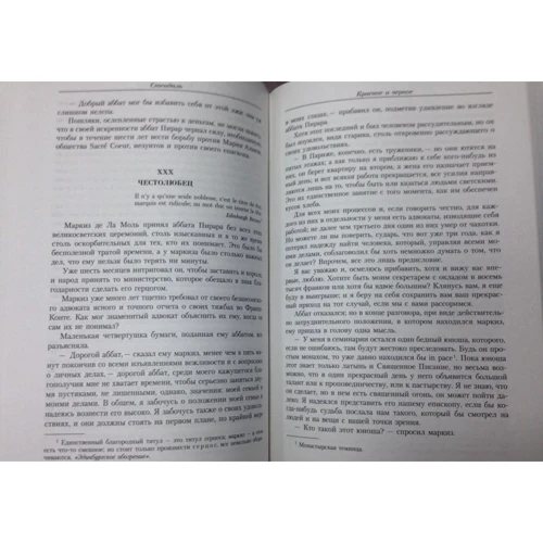 Фредерик Стендаль. Малое собрание сочинений: ISBN 978-5-389-08122-2