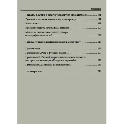 Радміла Лукич: Управління продажами: ISBN 978-5-9614-2243-6