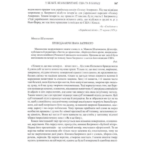 Олександер Шугай: Іван Багряний: нове й маловідоме. Комплект із 2-х книг: ISBN 978-966-2164-78-7