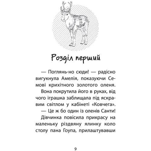 Люсі Денієлс: Історії спасіння. Різдвяні олені та снігова ловушка. Спецвидання третє: Автор Люси Дэниелс