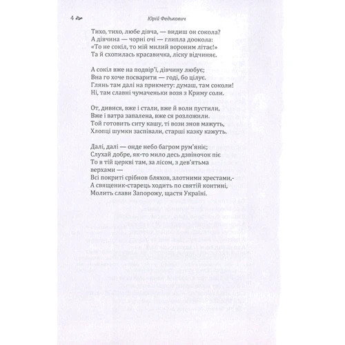 Юрій Федькович: Вибрані твори: Кількість сторінок 148