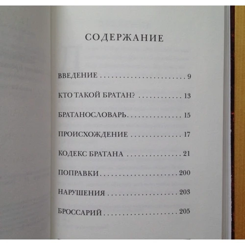 Барні Стінсон: Кодекс Братана: Жанр Популярна психологія