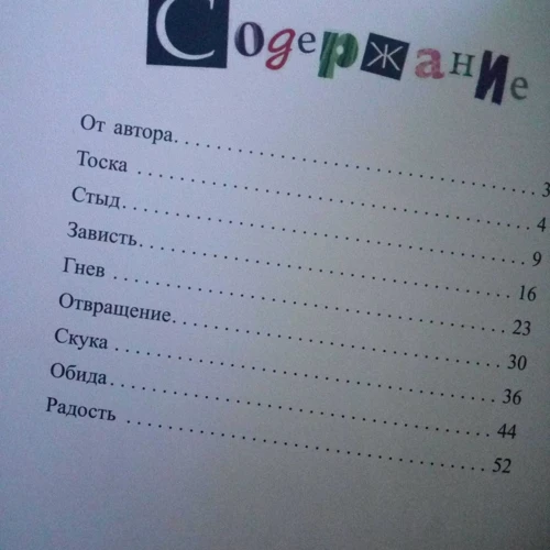 Гжегож Касдепке: Только без поцелуйчиков! или Истории о том, как справляться с эмоциями фото 9