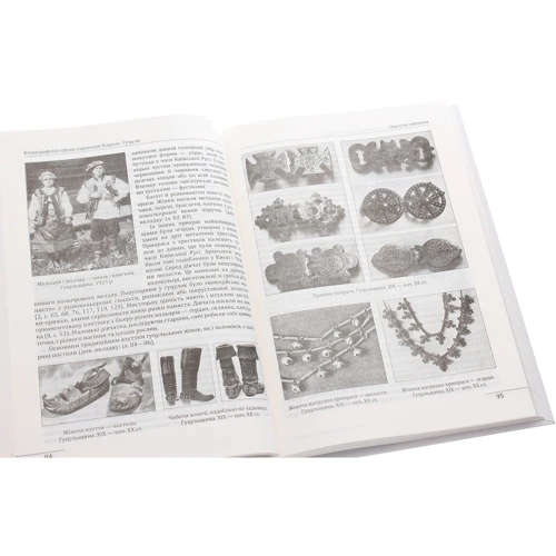 Етнографічні групи українців Карпат. Гуцули: ISBN 978-966-03-9331-8