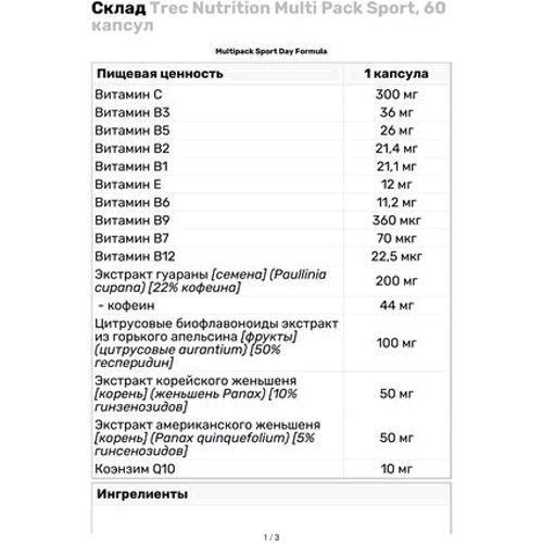 Trec Multi Pack Sport Day/Night Витаминно-Минеральный комплекс 60 capsules/30 servings/Unflavored: Форма выпуска Капсулы