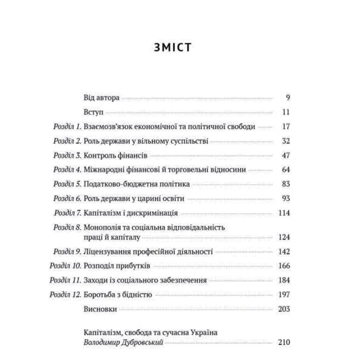 Капіталізм і свобода: Производитель Наш формат