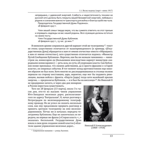 Стефан Машкевич: Киев 1917—1920. Том 1. Прощание с империей: Обложка Твердая