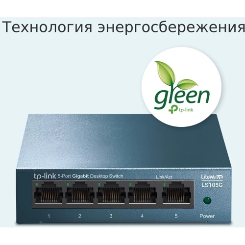 Мережевий комутатор TP-Link LS105G: Тип Коммутатор неуправляемый