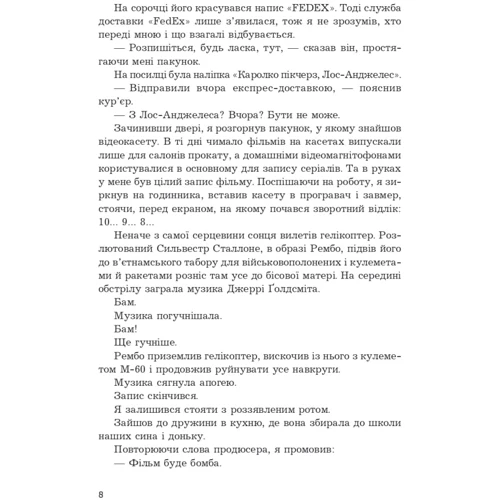 Девід Моррелл: Перша кров. Частина 2: Кількість сторінок 240