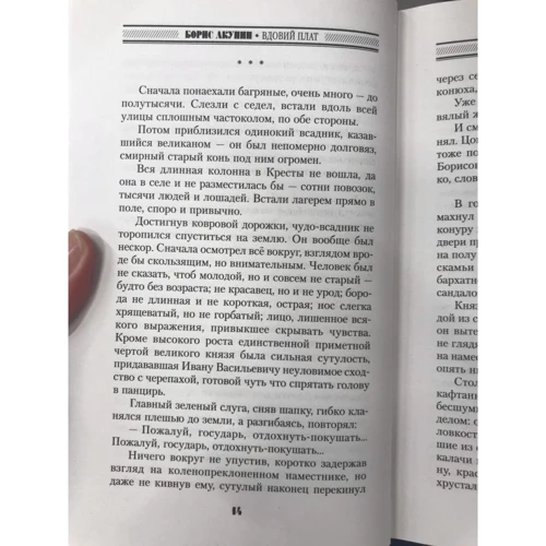 Борис Акунин: Вдовий плат: Жанр Романы