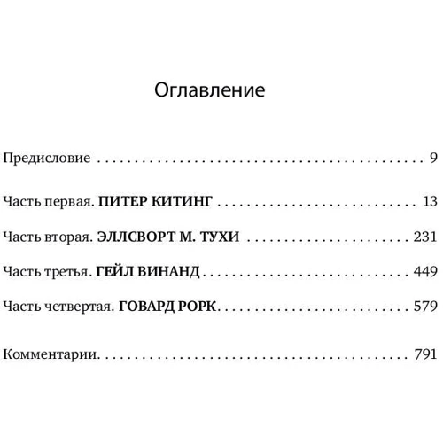 Айн Рэнд: Источник (два тома в одной книге): Производитель Альпина Паблишер