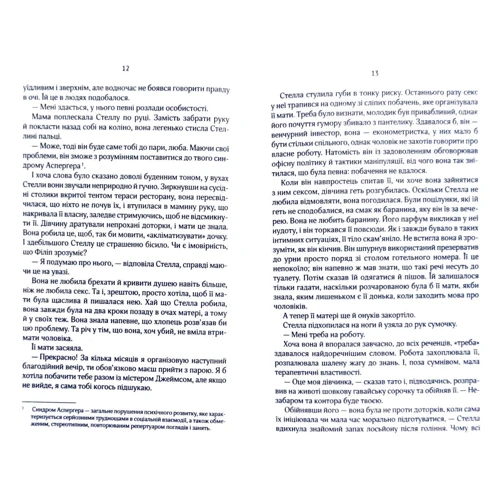 Гелен Хоанг: Коефіцієнт поцілунку: ISBN 978-966-982-140-9
