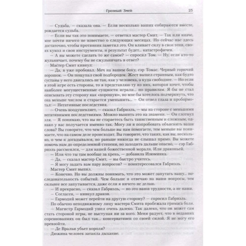 Майлз Кэмерон: Грозный змей: ISBN 978-5-91878-402-0