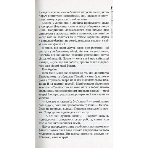 Ідеальна фото 8