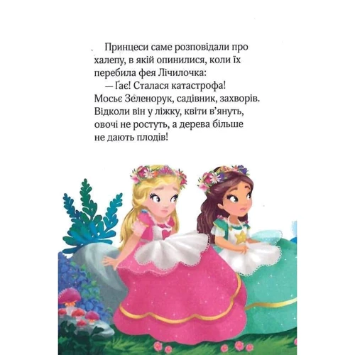 Жеральдіна Колле: Краплинка чарів і королівський бал: ISBN 978-966-982-998-6