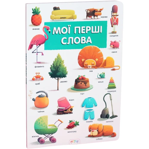 

Мої першi слова