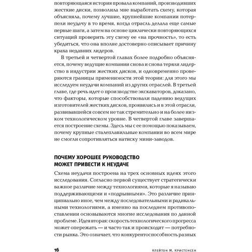 Клейтон Кристенсен: Дилемма инноватора: Как из-за новых технологий погибают сильные компании: Количество страниц 320