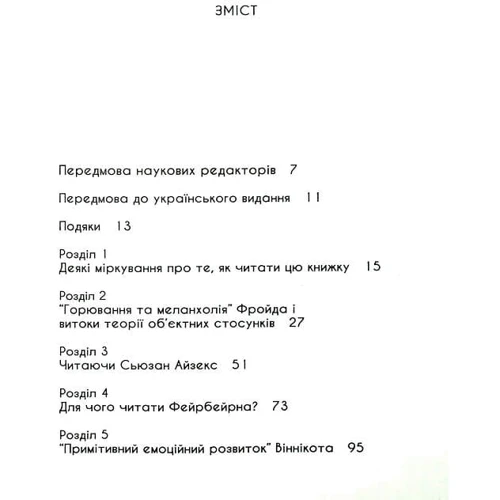Томас Огден: Творче прочитання. Есеї про основоположні аналітичні праці: Жанр Общая психология