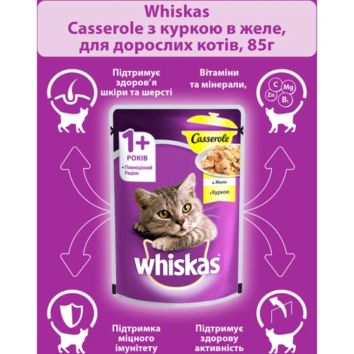 Консерви для котів Whiskas з куркою в желе 85 г (5900951263422): Клас Економ