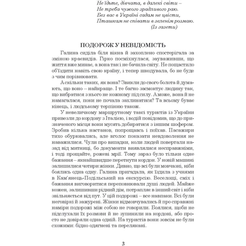 Ніна Фіалко: Зламані жоржини: ISBN 978-966-10-5940-4