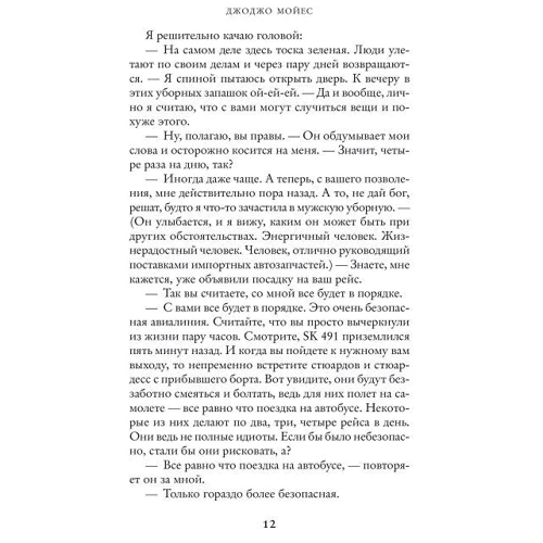 После тебя: Жанр Романы