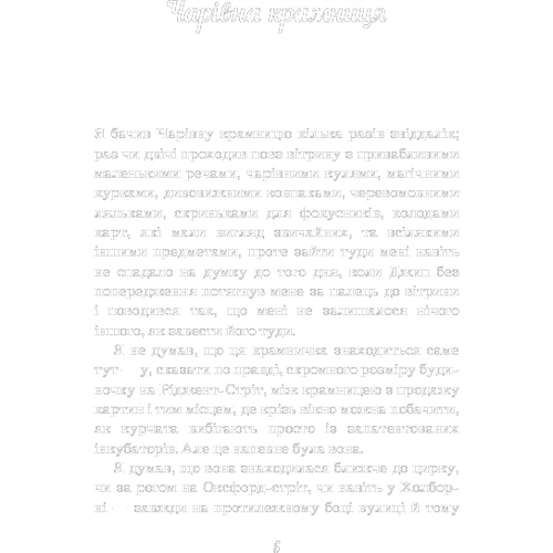 Герберт Веллс: Чарівна крамниця: Жанр Классика для детей