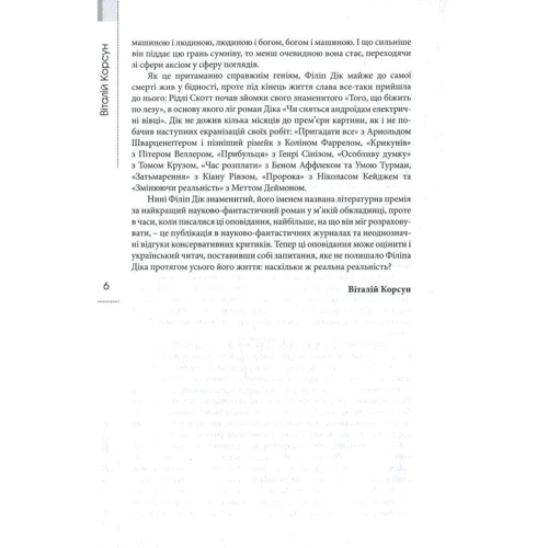Філіп Дік: Повне зібрання короткої прози. Том 1: Автор Филип Дик