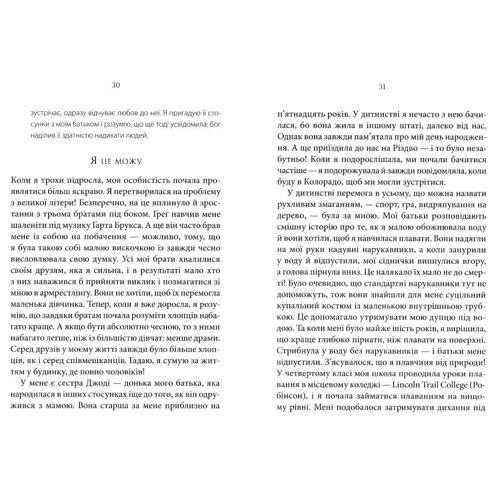 Джен Брікер: Йди за Мрією. все можливо: ISBN 978-617-12-1682-2