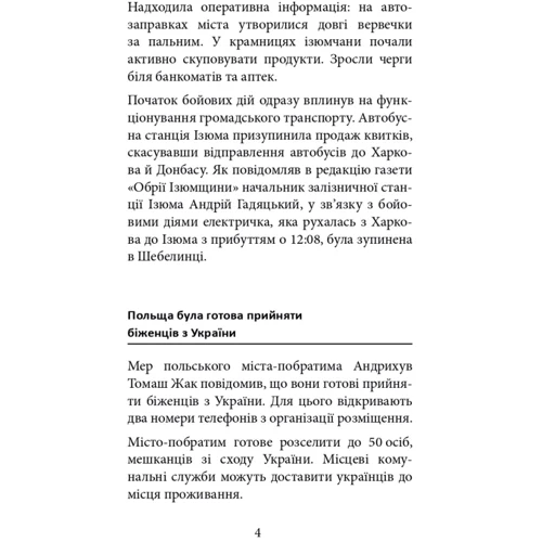 Костянтин Григоренко: Ізюм. Хронологія окупації та звільнення: Обложка Мягкая